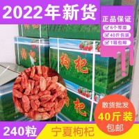 杨永胜厂家直销红枸杞 每箱40斤装240粒枸杞散装批发新货宁夏枸杞