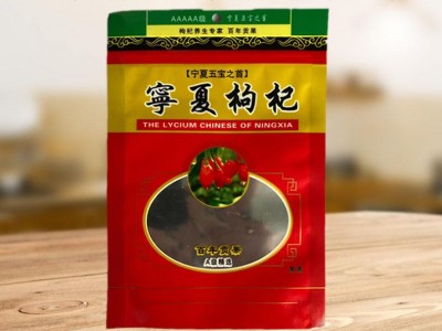杨永胜枸杞宁夏 特级大中小果中宁苟狗杞小包装50g袋包装散装枸杞图4