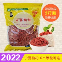 2022头茬宁夏枸杞5斤散装 批发宁夏中粒枸杞子苟杞跑江湖食品