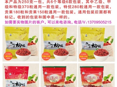 2022枸杞子宁夏中宁250g枸杞袋装甲级特级大量苟杞批发食品优构图4