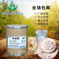 呋虫胺 80%现货供应水分散颗粒 1kg袋装25kg桶装 CAS:165252-70-0