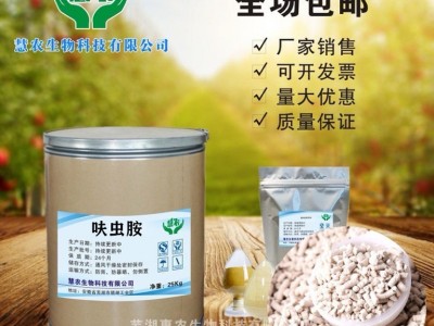 呋虫胺 80%现货供应水分散颗粒 1kg袋装25kg桶装 CAS:165252-70-0图2