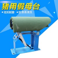 猪用假母台 猪用采精架 采精台 帆布耐用假母猪台 养猪设备
