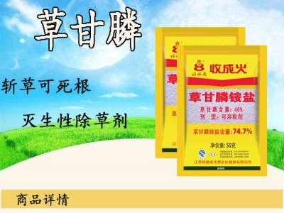 好收成收成火草甘膦草胺膦灭生性除草剂水稻除草剂批发代理图3