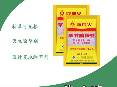 好收成收成火草甘膦草胺膦灭生性除草剂水稻除草剂批发代理图2
