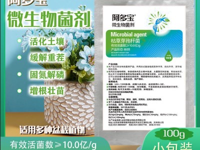 小包装阿多宝枯草芽孢杆菌花卉根腐病立枯病茎基腐病防治土传病害图2