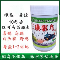 驱鸟剂果园专用颗粒驱赶麻雀喜鹊老鼠保护果树作物持效期长驱鸟剂