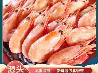 北极虾即食甜虾北极熊北极甜虾冰虾4斤装厂家直供批发量大从优图5