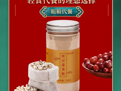 红豆薏米粉 粗粮懒人饱腹速食轻食冲泡粥 早餐冲饮即食薏仁代餐粉图3