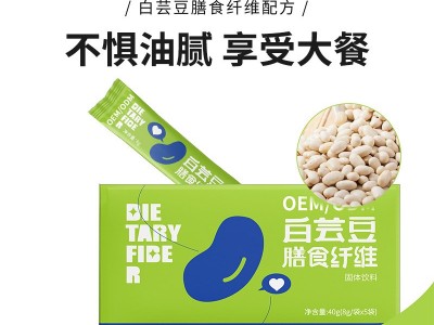 白芸豆膳食纤维粉oem 固体饮料代餐粉加工 果蔬粉剂贴牌定制图2