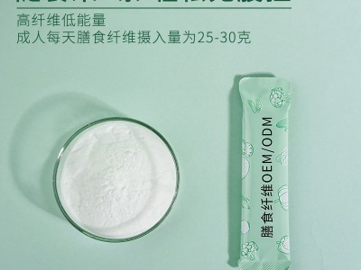 益生元膳食纤维粉固体饮料 代餐粉加工 果蔬粉OEM 工厂贴牌定制图2
