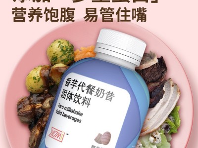 代餐奶昔代加工小胖瓶固体饮料oem网红爆摇奶茶贴牌代餐粉工厂图4