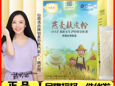 仙薇诱燕麦麸皮粉网红同款独立小包装营养饱腹代餐食品20g*7袋/盒图3