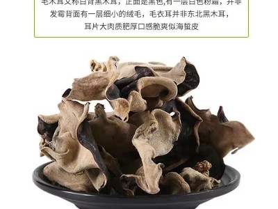 厂家批发出口毛木耳干货餐饮酒店火锅食材量大从优食用菌木耳图3