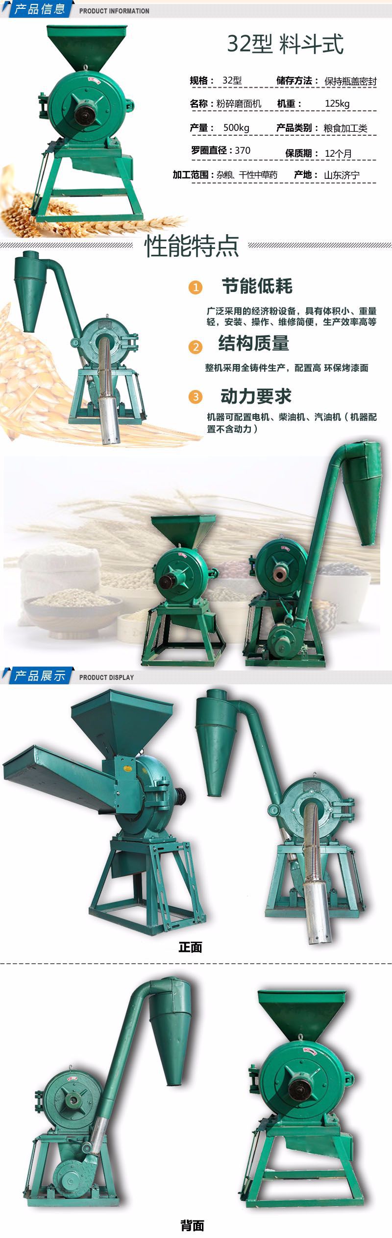 32磨面机2.jpg