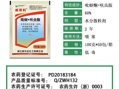 威尔达威得利60%吡蚜酮呋虫胺水稻稻飞虱蚜虫白粉虱梨木虱杀虫剂图2