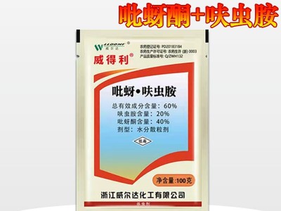威尔达威得利60%吡蚜酮呋虫胺水稻稻飞虱蚜虫白粉虱梨木虱杀虫剂图4