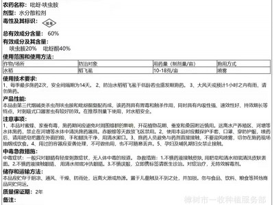 威尔达威得利60%吡蚜酮呋虫胺水稻稻飞虱蚜虫白粉虱梨木虱杀虫剂图5