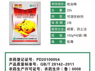 中国农资中农联合 骇浪 25%红粉吡虫啉蚜虫白粉虱农药杀虫剂 8克图2