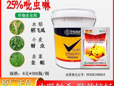 中国农资中农联合 骇浪 25%红粉吡虫啉蚜虫白粉虱农药杀虫剂 8克图1
