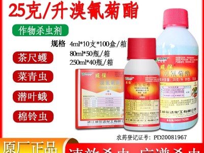 40ml威保溴氰菊酯茶树茶尺蠖甘蓝菜青虫柑橘树潜叶蛾棉花棉铃虫批图4