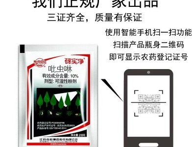 砑实净蚜实净吡虫啉10%果树花卉蚜虫腻虫稻飞虱杀虫剂图4