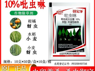 砑实净蚜实净吡虫啉10%果树花卉蚜虫腻虫稻飞虱杀虫剂图1