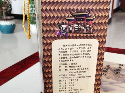 葛天香牌3+2小磨香油礼品箱优良芝麻380ml×3瓶 260g×1瓶水代法图2