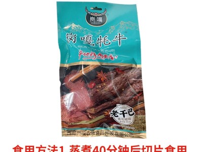 岗嘎牦牛西藏特产老干巴牛肉 卤味麻辣熟食牛肉五香味酱牛肉真空图5
