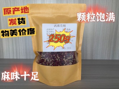 2021武都大红袍花椒梅花椒香麻椒调味品干红花椒粒甘肃特产250g图2