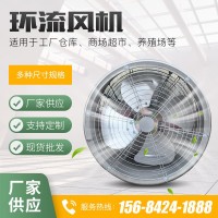 温室环流风机 智能温室大棚通风机 养殖场不锈钢内循环环流风机