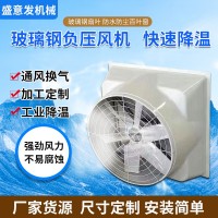 玻璃钢风机 畜牧养殖工厂降温 静音大风量排风扇1460型轴流风机