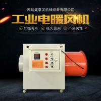 现货批发工业电暖风机蔬菜大棚养殖育雏暖风机畜牧工业电加热风机