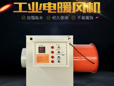 现货批发工业电暖风机蔬菜大棚养殖育雏暖风机畜牧工业电加热风机图2