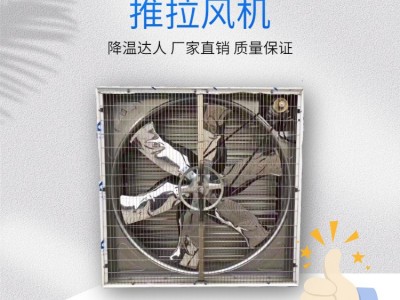 变压器降温负压风机推拉式1000/1100/1220/1380/1530型散热排风扇图5