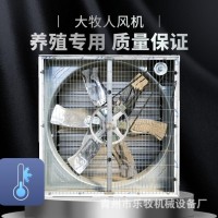 青岛大牧人轴流风机 1380型推拉式畜牧养殖工业厂房车间负压风机