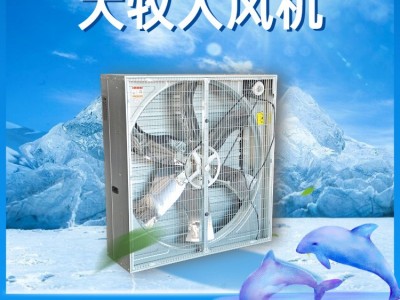 青岛大牧人负压风机 畜牧养殖工厂车间大功率强力降温工业排风机图3