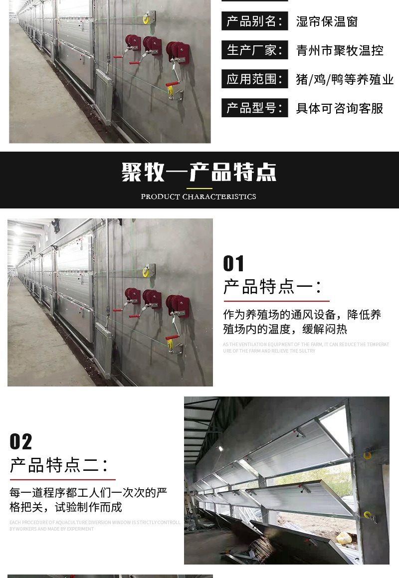 聚牧温控详情套版——