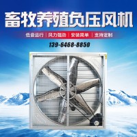 大功率畜牧养殖负压风机大棚降温工业排风扇 猪舍牛舍重锤式风机