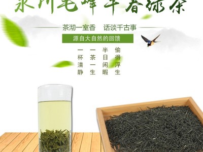 2021新茶早春绿茶永川毛峰 高香耐冲泡型茶叶图1