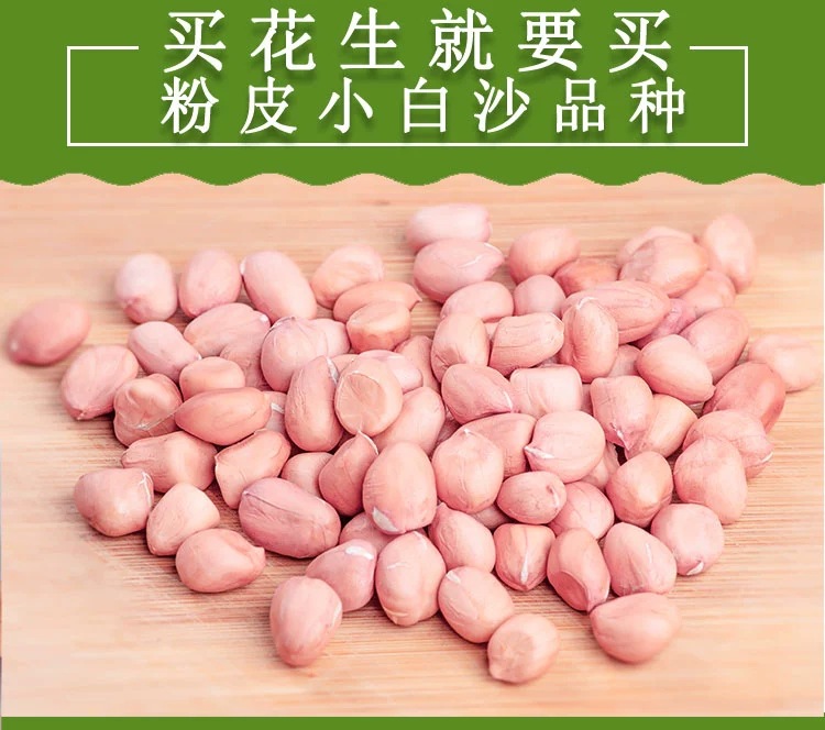 花生61606894920152