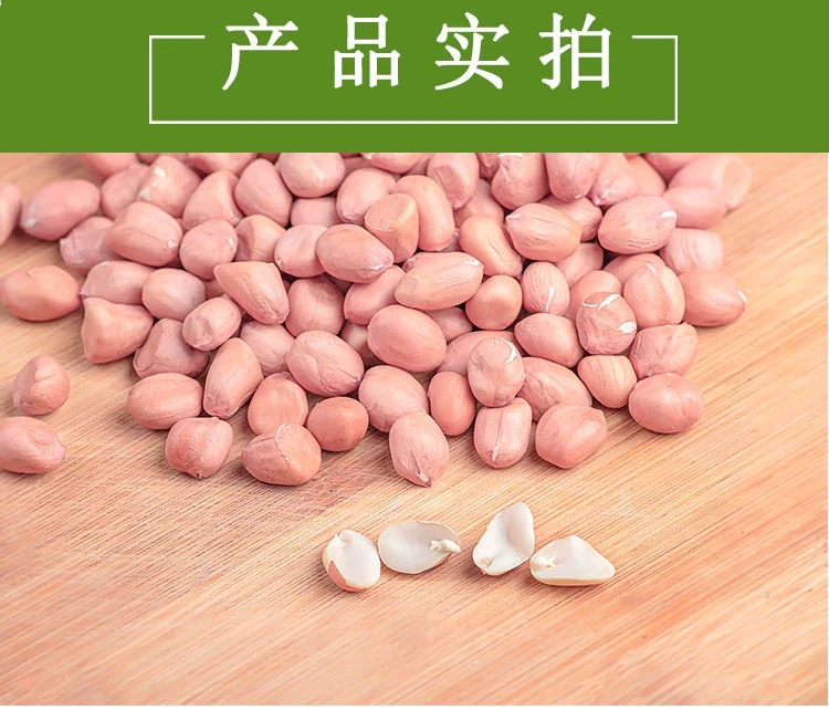 花生61606894932855