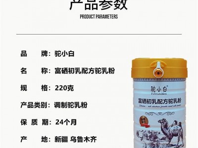 驼小白富硒初乳配方驼奶粉批发新疆正品儿童成人中老年乳粉罐装图4