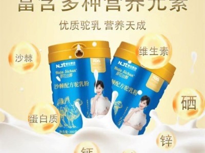 那拉丝醇沙棘配方驼奶粉益生菌乳新疆儿童成人中老年罐装图4