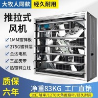 大牧人负压风机工业排气扇养殖场换气扇强力抽风机通风排风扇降温