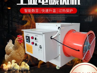 工业电暖风机 畜牧养殖电加热升温暖风机 智能恒温大功率取暖设备图3