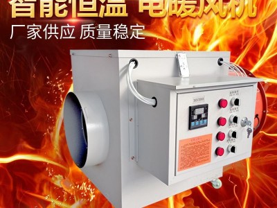 工业电暖风机 畜牧养殖电加热升温暖风机 智能恒温大功率取暖设备图4
