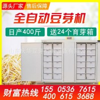 全自动一体机豆芽机 食用豆芽发芽机器 出口欧盟16芽筐商用豆芽机