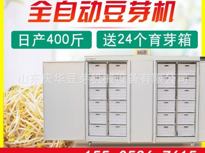 全自动一体机豆芽机 食用豆芽发芽机器 出口欧盟16芽筐商用豆芽机图3