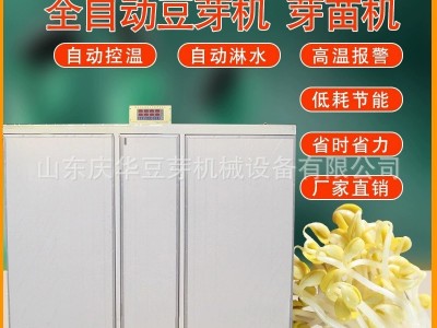 全自动一体机豆芽机 食用豆芽发芽机器 出口欧盟16芽筐商用豆芽机图4